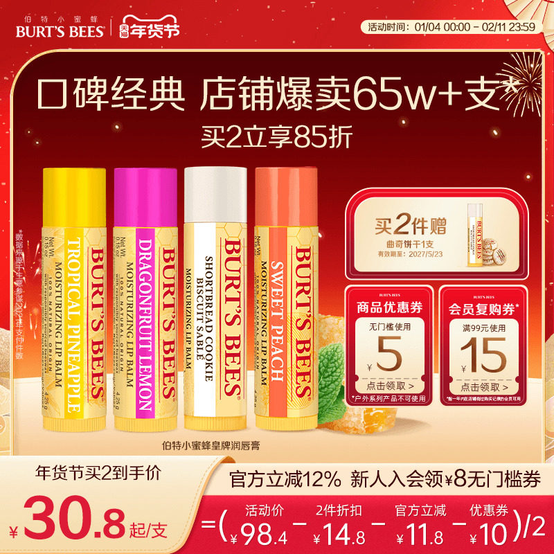 美国伯特小蜜蜂皇牌润唇膏保湿滋润无色口红秋冬男女儿童可用