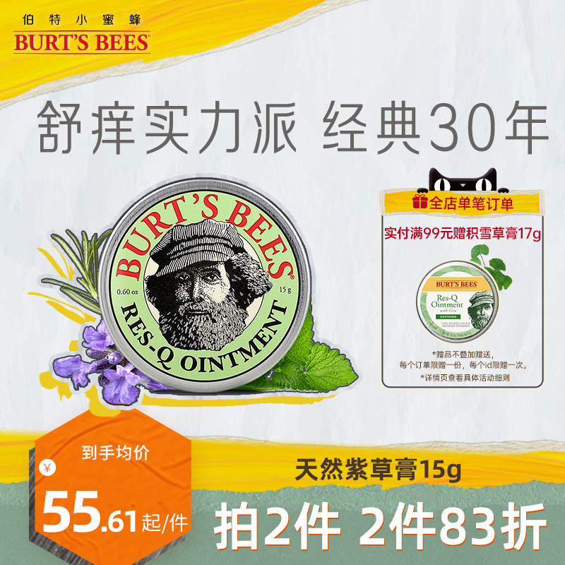 美国伯特小蜜蜂万用止痒紫草膏蚊虫叮咬儿童宝宝非无比滴