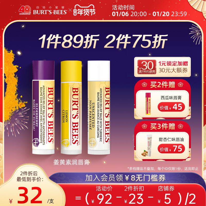 美国伯特小蜜蜂姜黄素黄金养唇膏保湿干裂淡化纹口红女男