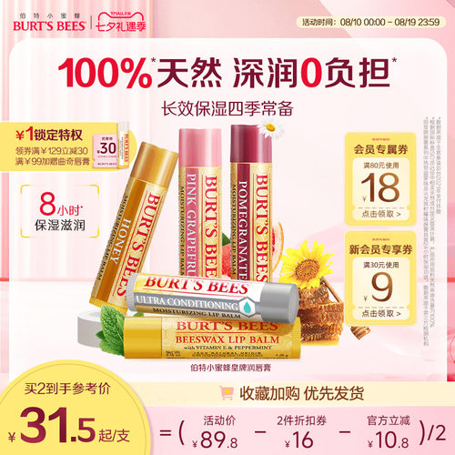 伯特小蜜蜂润唇膏保湿补水防干裂