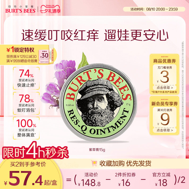 伯特小蜜蜂止痒紫草膏舒缓肌肤