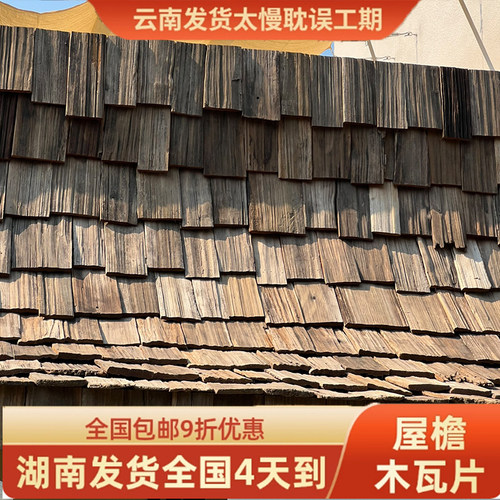 实木瓦片风化纹理老木板