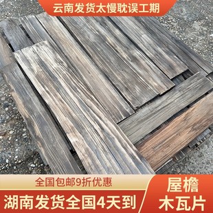 复古老旧木瓦片铁杉木旧门头木板户外木瓦片风化餐饮民宿屋檐装 饰