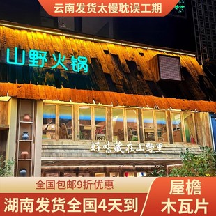 复古老旧木瓦片铁杉木旧门头木板户外木瓦片风化餐饮民宿屋檐装饰