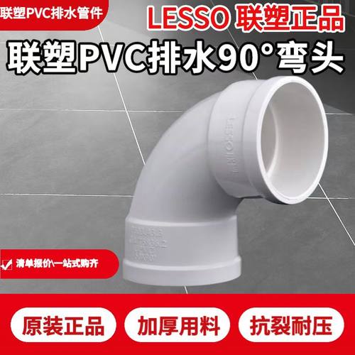 联塑正品90度弯头PVC排水管配件接头32 40 50 75 110 160直角弯头