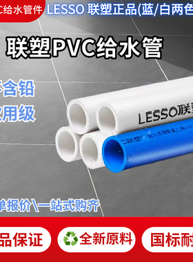 联塑PVC管4分6分1寸白色蓝色水族管管道PVC管供水管给水管塑料管
