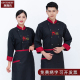 厨师服长袖 男酒店厨师餐饮工作服火锅店服务员工装 餐厅食堂后厨服