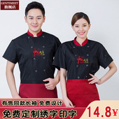 厨师服短袖 餐厅食堂后厨服 男酒店厨师餐饮工作服火锅店服务员工装