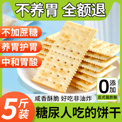苏打饼干糖尿人专用无糖梳打养胃