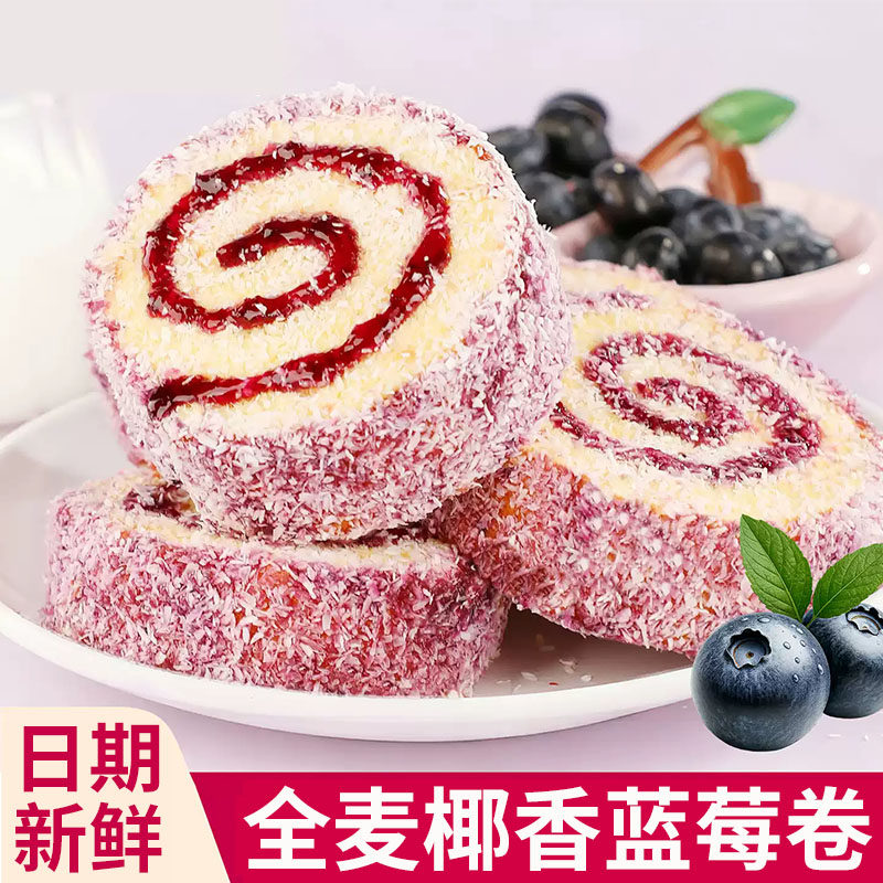 全麦椰蓉蓝莓蛋糕椰香蓝莓果酱夹心瑞士卷蛋糕点学生零食早餐面包,零食/坚果/特产,夹心面包,淘宝优惠券,粉丝福利购,淘宝优惠卷