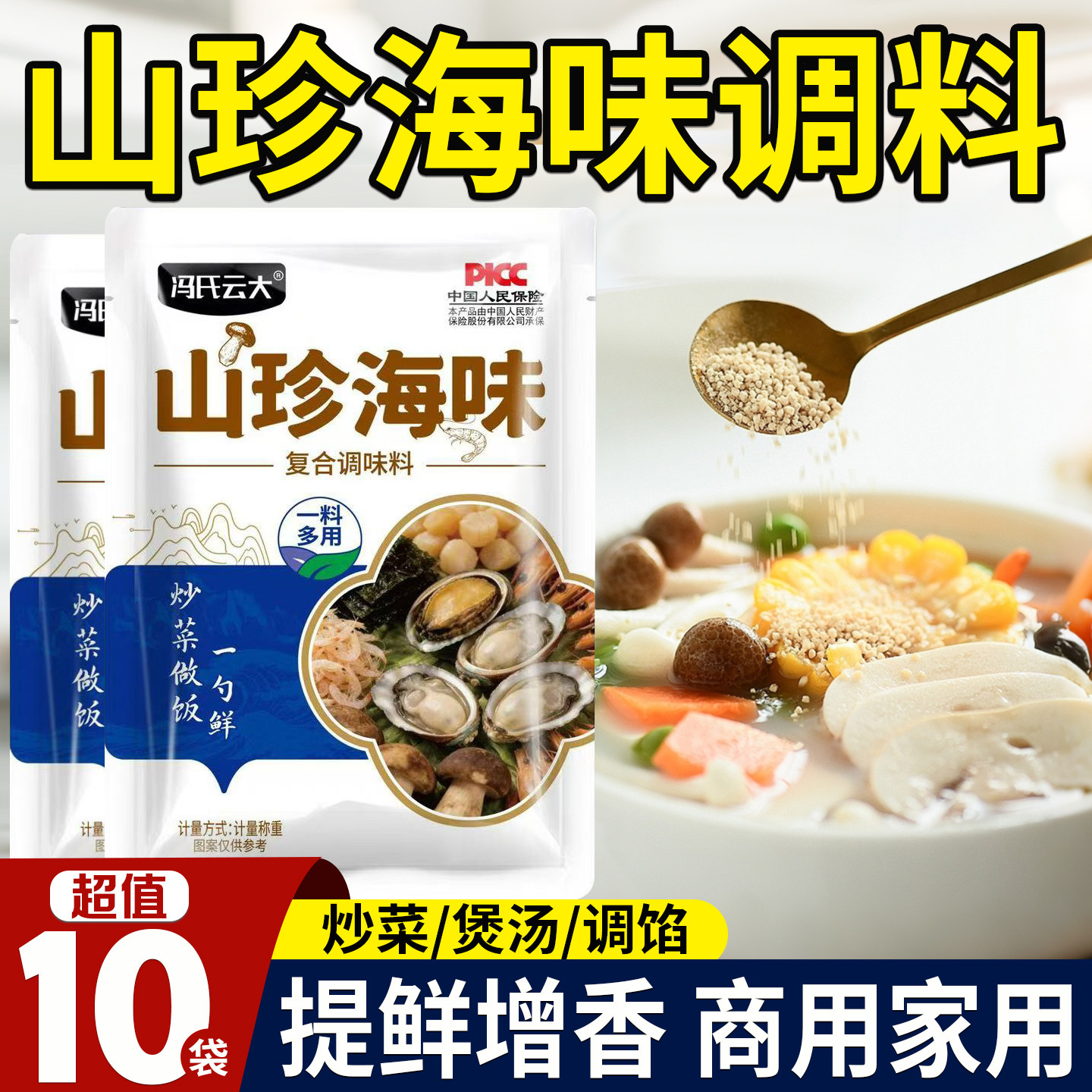 山珍海味调料提鲜增香万能调料包图片