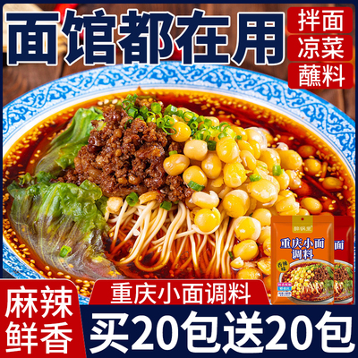 正宗重庆小面调料香辣拌面酱