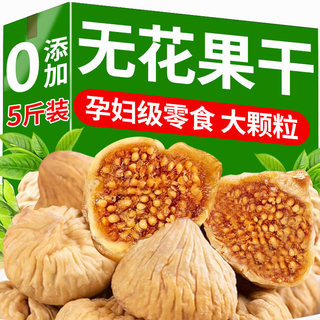 无花果干新疆新货2024的功效与作用即食下奶无糖无添加官方旗舰店