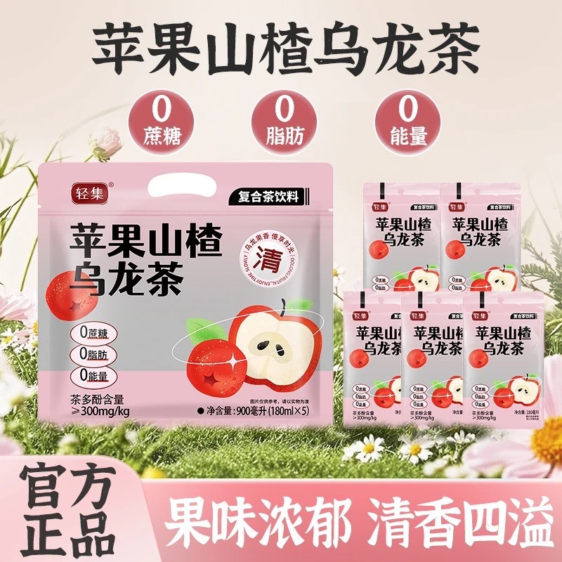 0脂0卡苹果山楂乌龙茶饮料过年夜饭后酸甜解腻植物饮料果汁年货