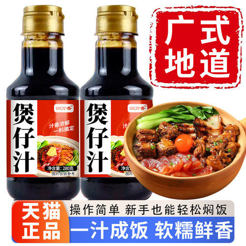 正宗广式煲仔饭焖饭专用酱汁调料