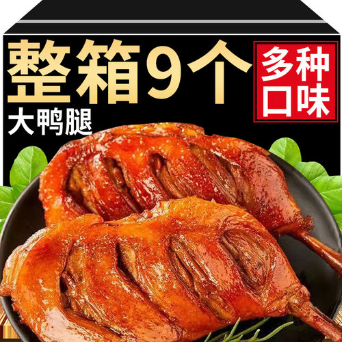 香辣卤味大鸭腿休闲解馋