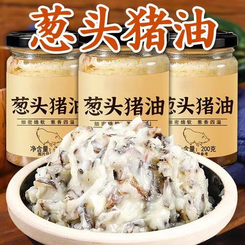 葱头猪油家用炒菜拌面葱香味猪油