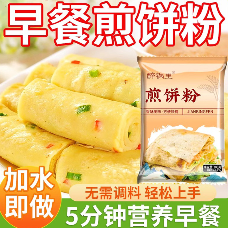 煎饼粉家用早餐烙饼专用粉预拌粉
