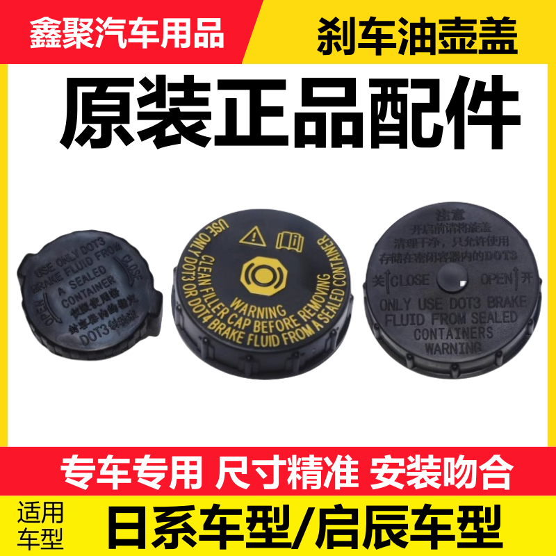 轩逸刹车油壶盖刹车总泵盖