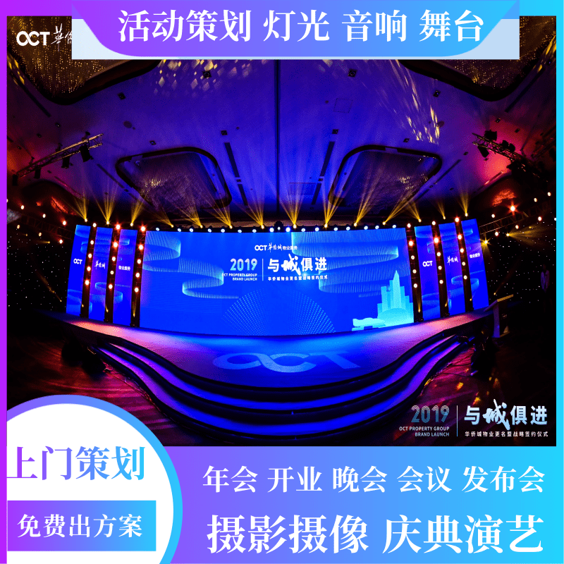 白山发布晚会议派对策划舞台灯光LED大屏幕合影签到展会场地搭建