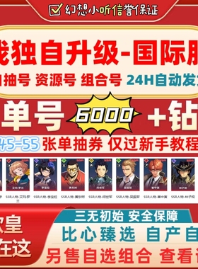 我独自升级Arise崛起初始号自抽号国际服港台服自选SSR开局石头号