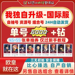 我独自升级Arise崛起初始号自抽号国际服港台服自选SSR开局石头号