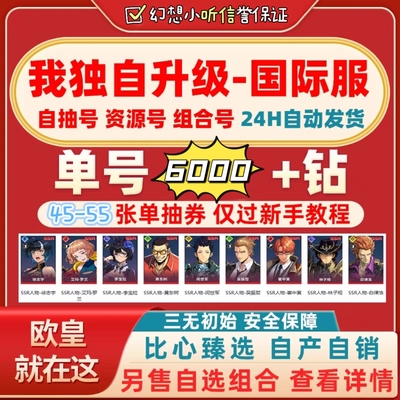我独自升级Arise崛起初始号自抽号国际服港台服自选SSR开局石头号