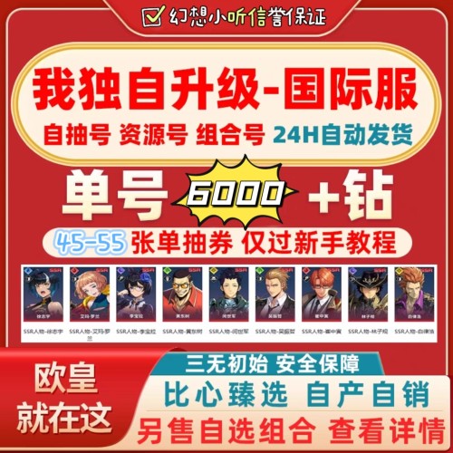我独自升级Arise崛起初始号自抽号国际服港台服自选SSR开局石头号