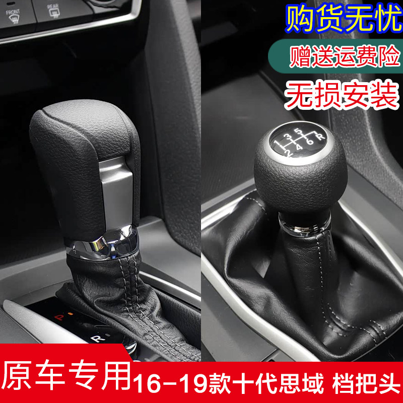 本田十代思域档把头排挡头原车款