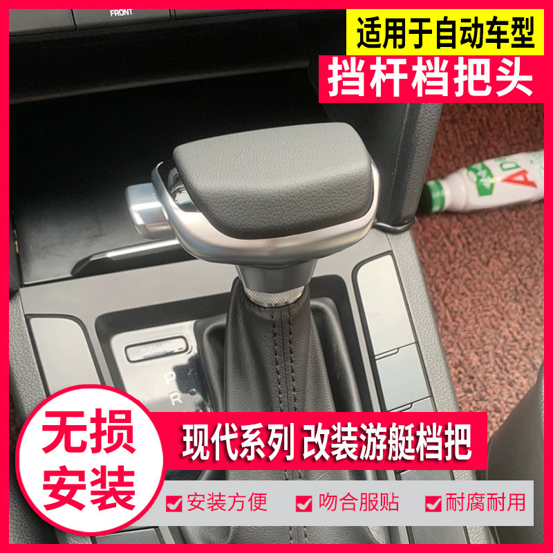 领动名图朗动X25途胜改装档把头