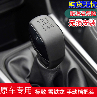 C4L手动档把头挡把手球 308 标致2008 408雪铁龙世嘉301爱丽舍307