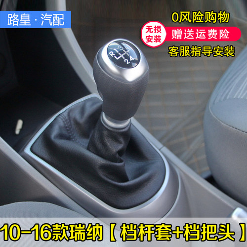 北京现代瑞纳排挡杆防尘套档把头