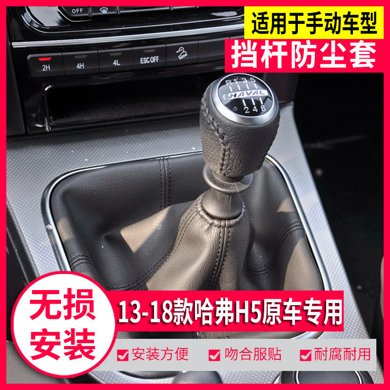 新款哈弗H5排挡杆套档把头原车款