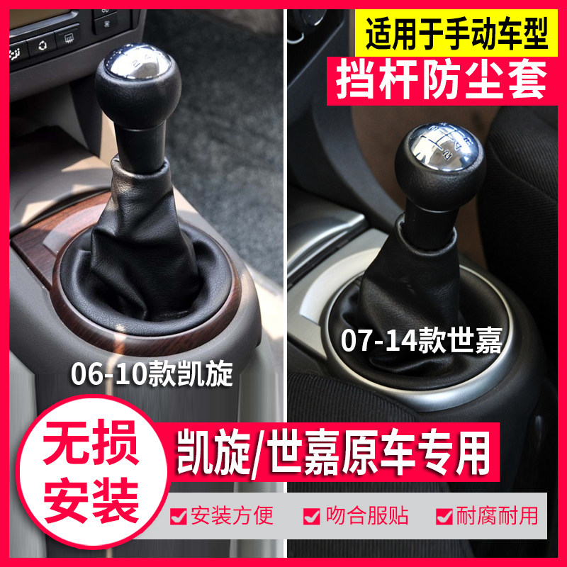 雪铁龙世嘉凯旋档杆防尘套档把头