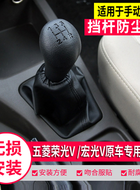 适配五菱荣光V宏光v排挡杆防尘套换挡套档杆真皮套档位档把头手球