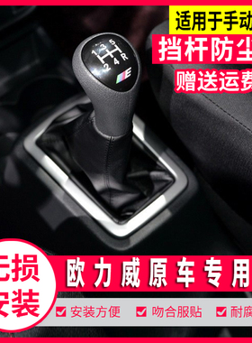 适配长安欧力威档杆防尘套换挡挂排挡杆皮套档位套档把头手球配件