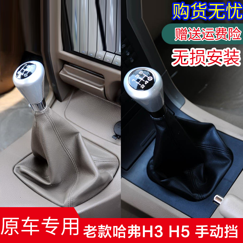 哈弗H3H5排挡杆防尘套换挡套手球