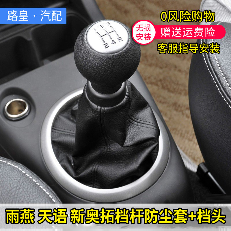 铃木天语雨燕排挡杆防尘套奥拓套