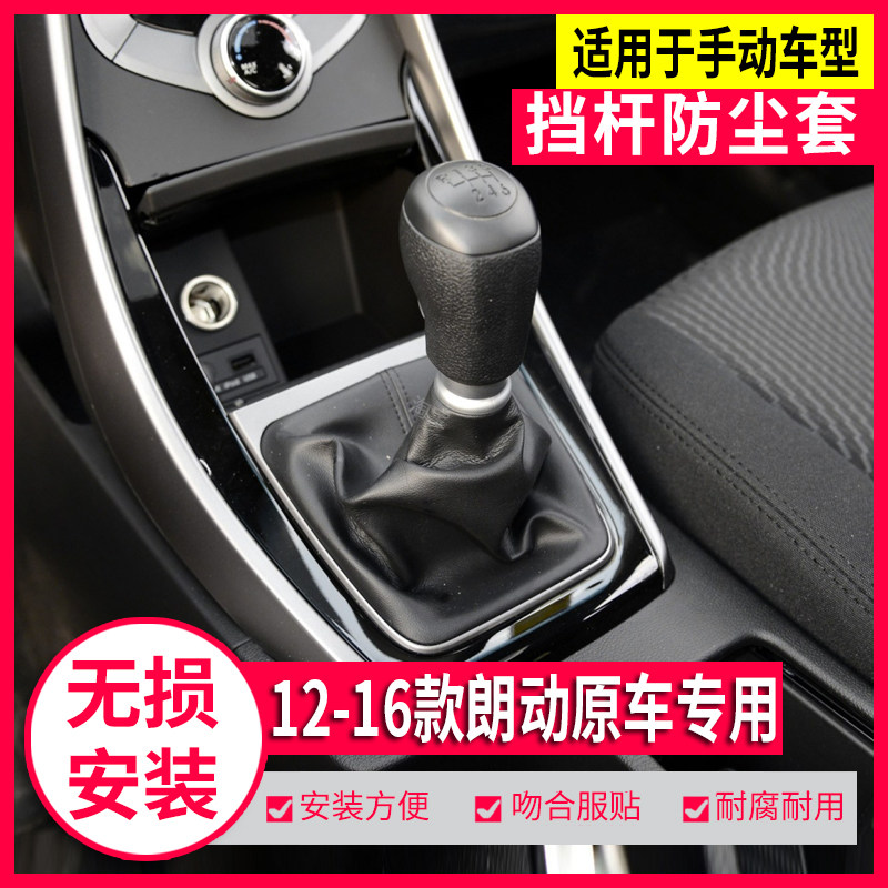 朗动排挡杆防尘套档把头原车专用