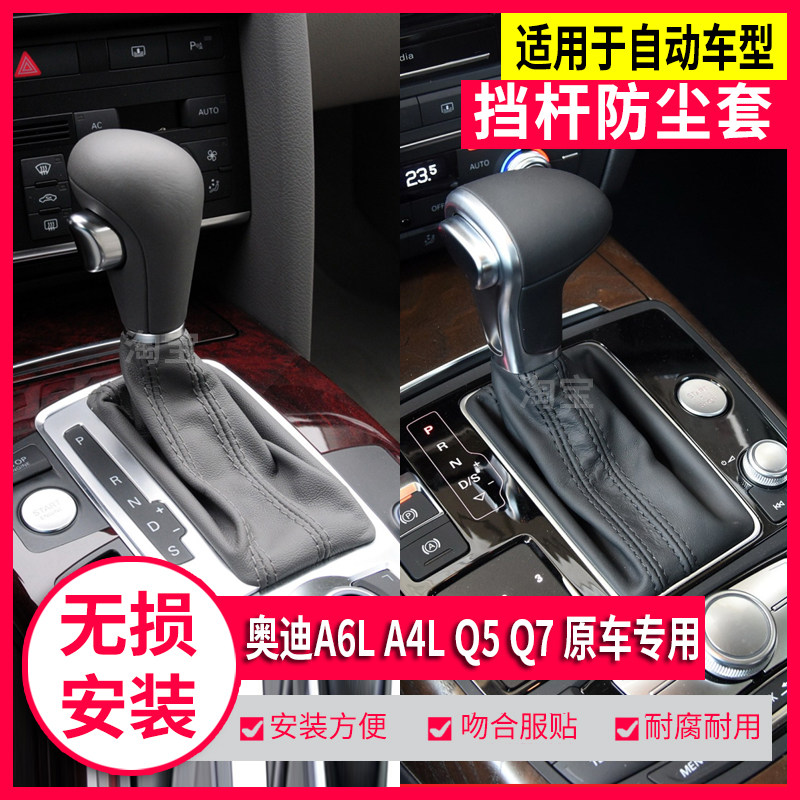 A6LA4L自动档杆防尘套档把头球
