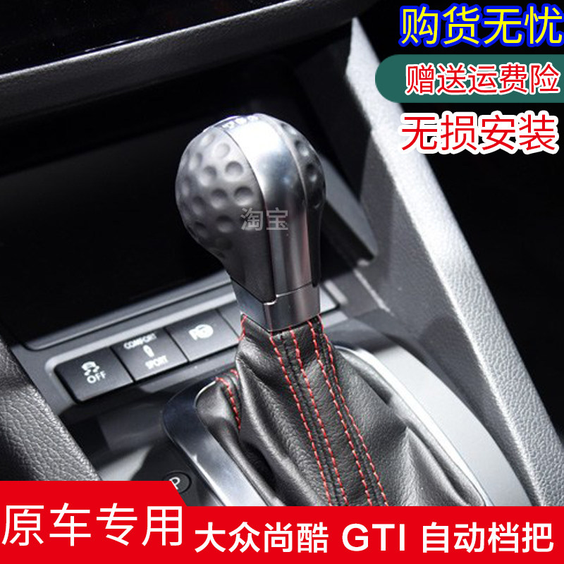 适配大众尚酷GTI自动换挡手球改装高尔夫7/7.5GTI排挡头换档把头
