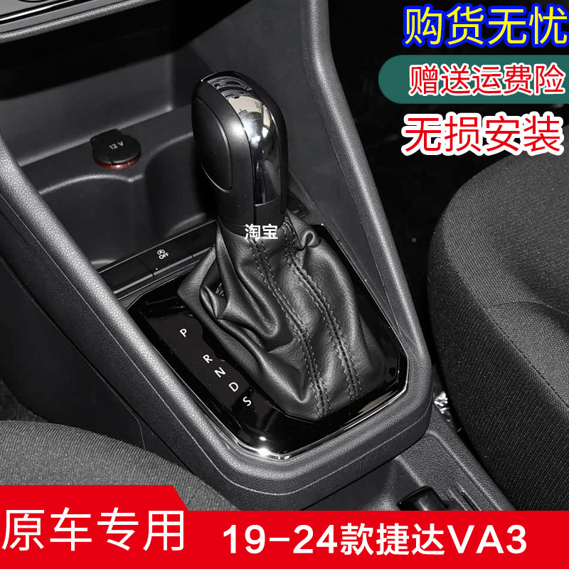 适配大众捷达VA3自动排挡杆防尘套换挡位套档把套挂档手球档把头