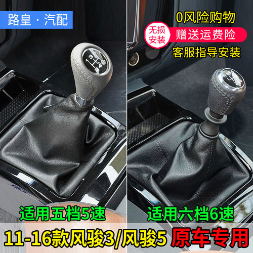 皮卡风骏35排挡杆档把头防尘套