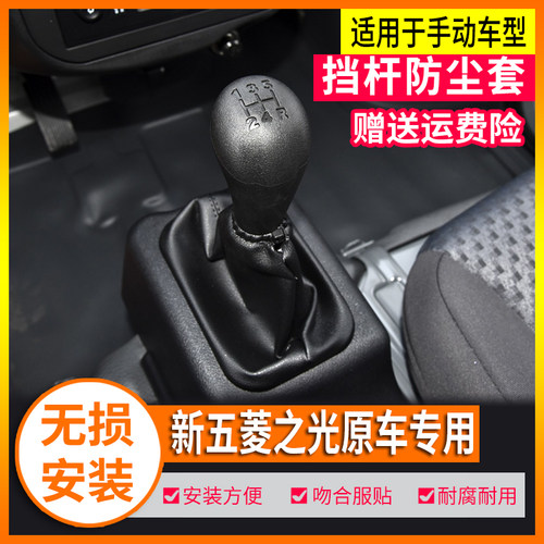 五菱之光6390档杆防尘套档把头球