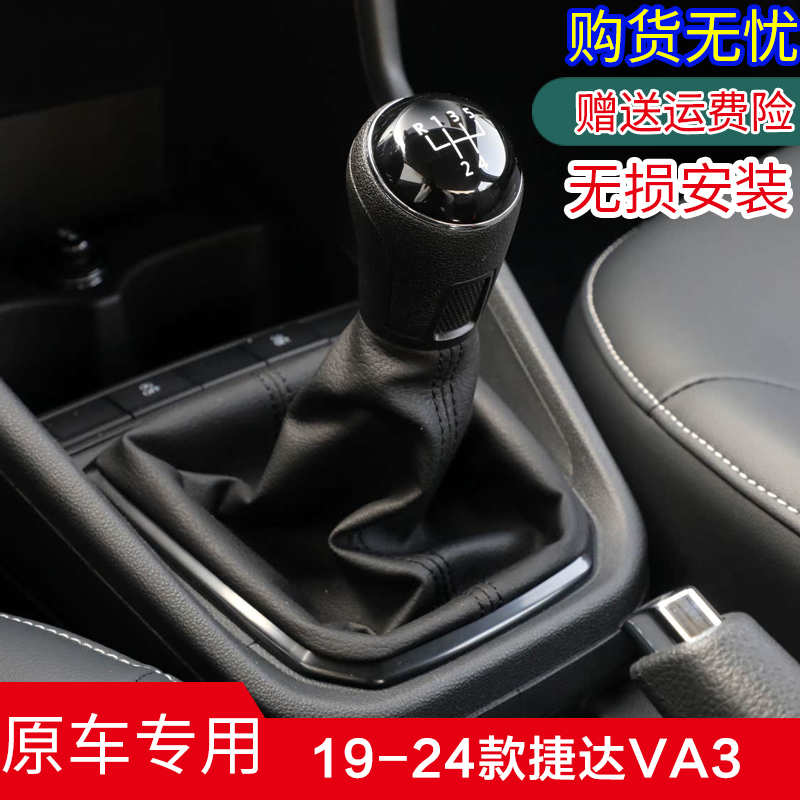 适配大众捷达VA3手动排挡杆防尘套换挡位套档把套挂档手球档把头