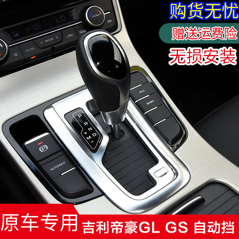 适配吉利帝豪GL 帝豪GS 自动挡换挡手球档杆挂挡档位排挡杆档把头