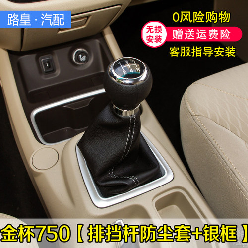 适配金杯750排挡杆防尘套手动