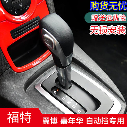 适配福特嘉年华 翼博自动挡排挡头换档杆挂挡手球档把头手柄配件