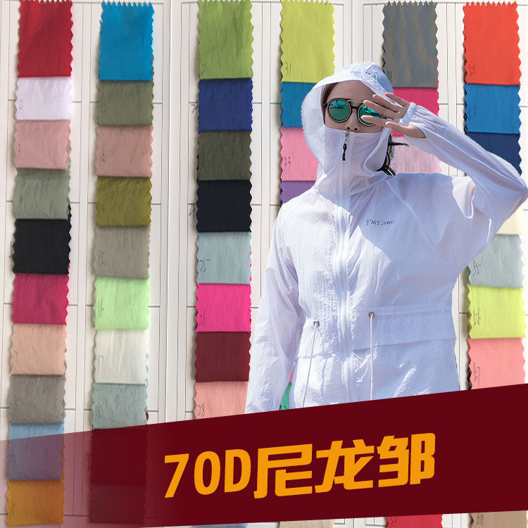 70d尼龙绉防水高档垂钓鱼服防晒衣起皱尼丝纺面料新款户外厚布料