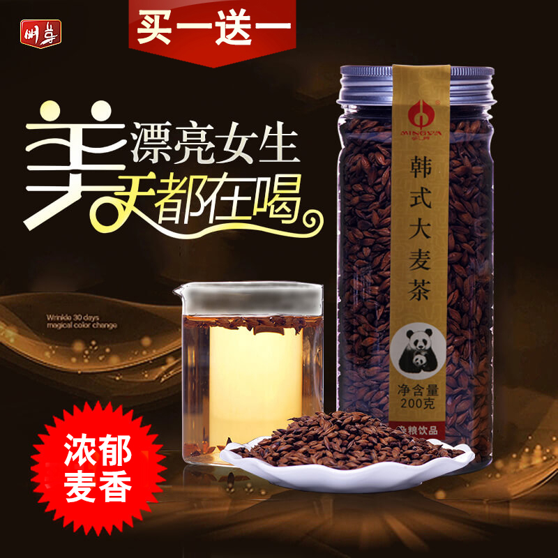 买一送一 大麦茶 原味精焙 非袋泡茶 宜搭苦荞茶 花草茶 200g罐装